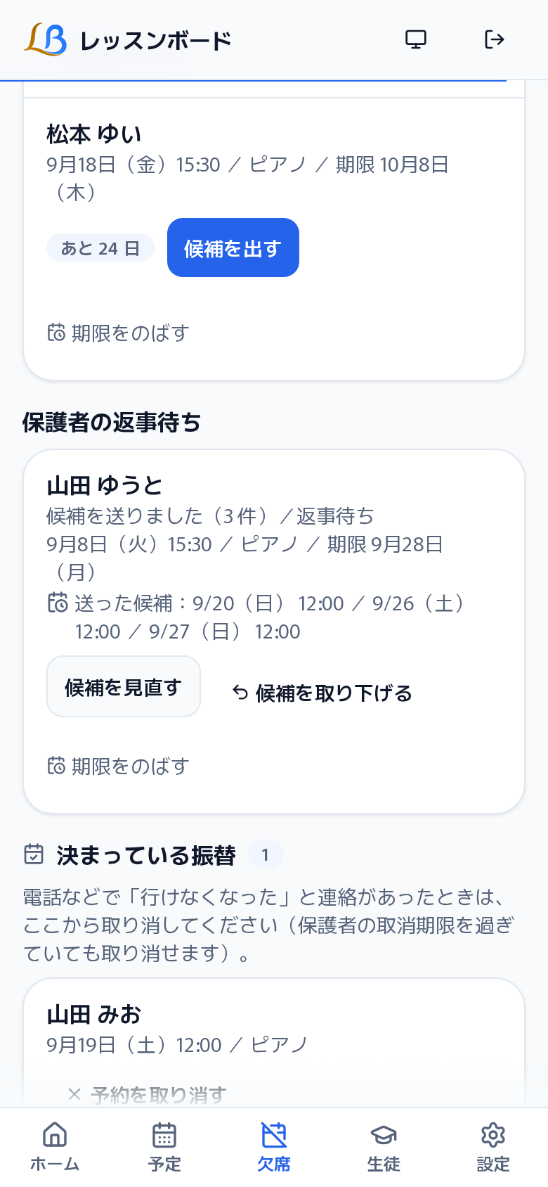 先生の対応一覧・続きをスクロールした画面
