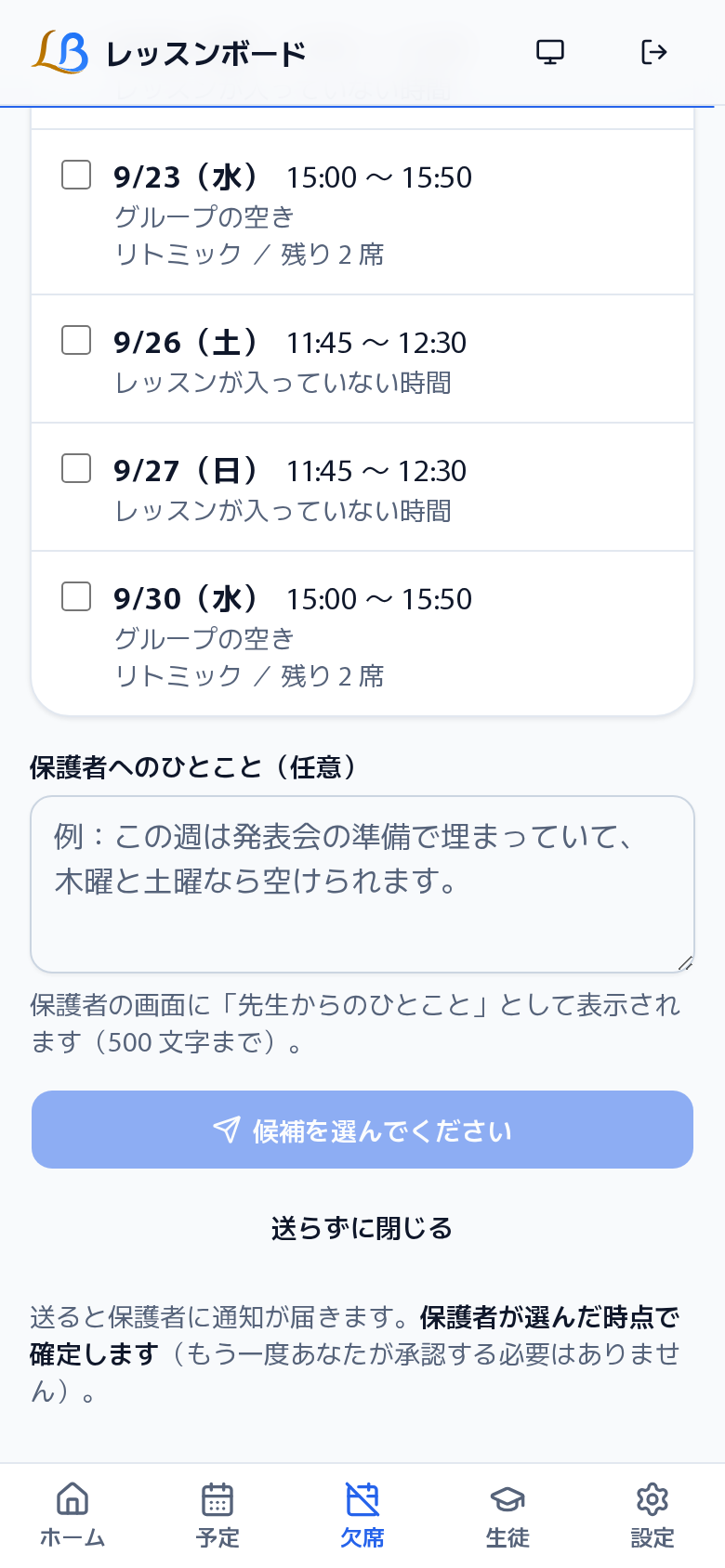 振替候補を選ぶ画面・続きをスクロールした画面