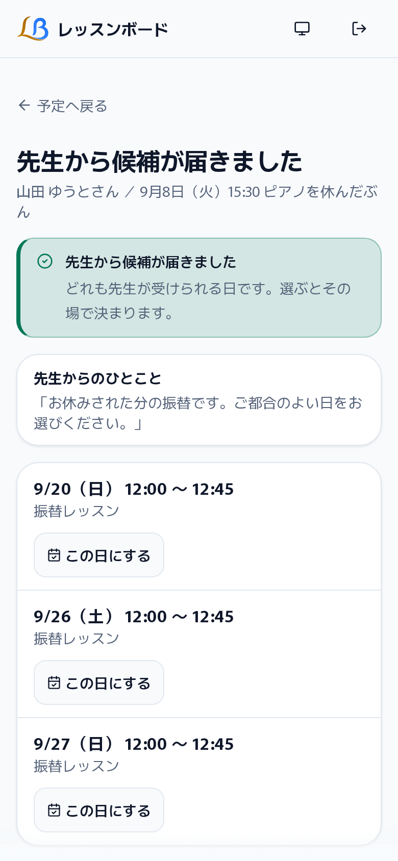 保護者が振替日を選ぶ画面